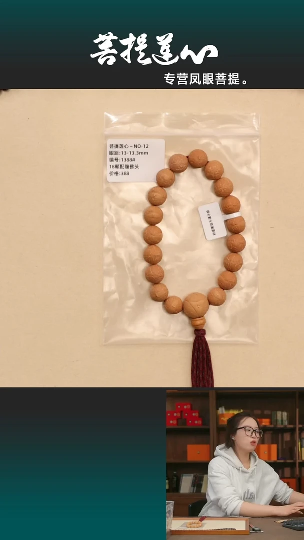 吊坠凤眼菩提NO12 13.3