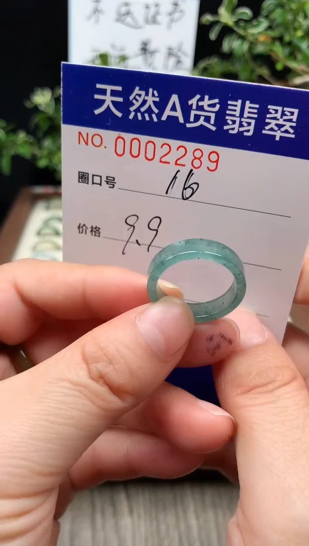 未镶嵌戒指翡翠16#