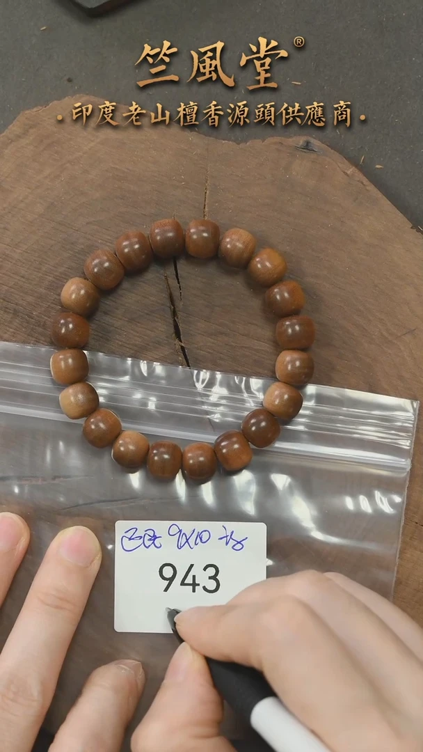 檀香木手串/手链迈索尔民间老料9*10横纹黑肉老型珠（943