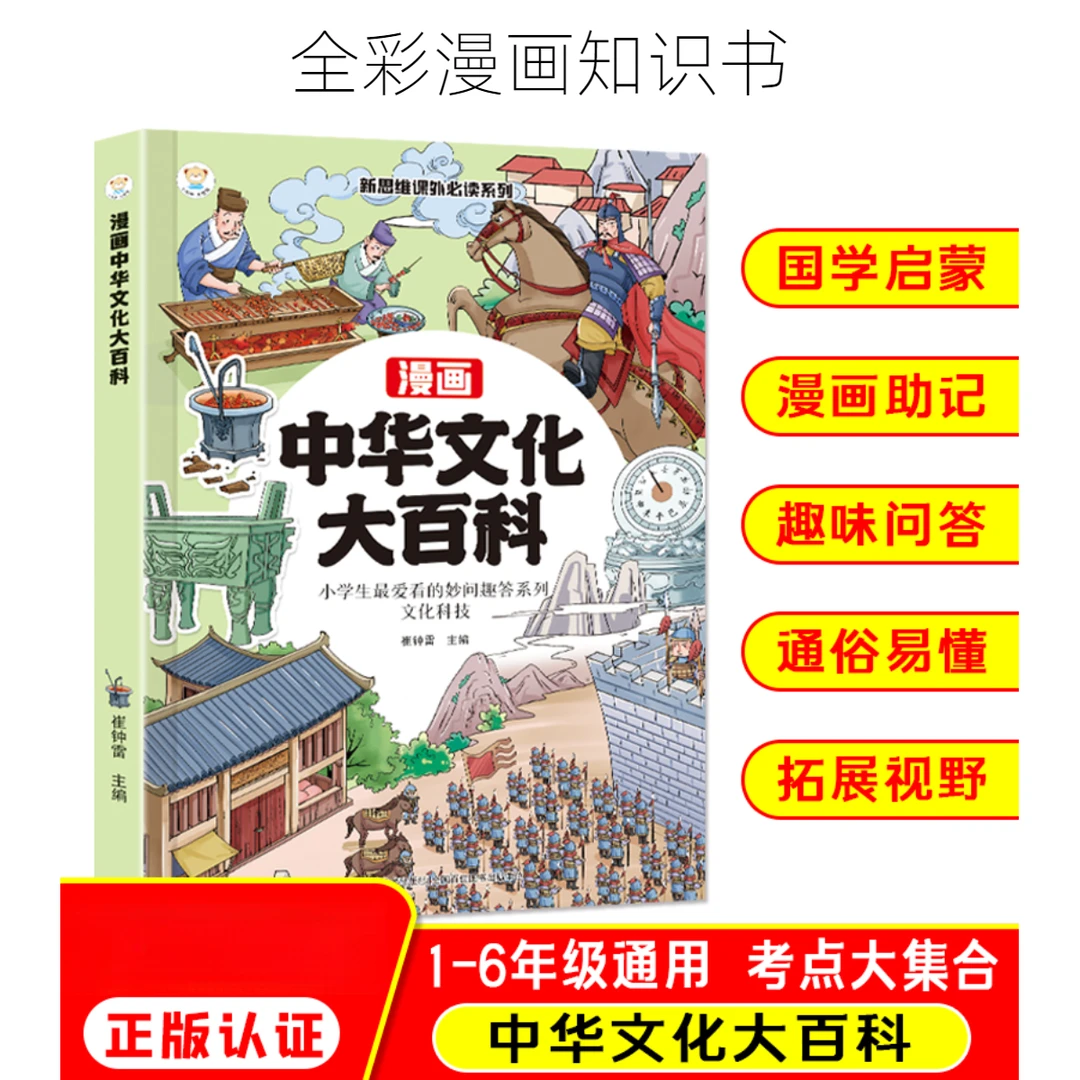 漫画中华文化大百科百科常识知识大全漫画推荐全彩版知识点书籍