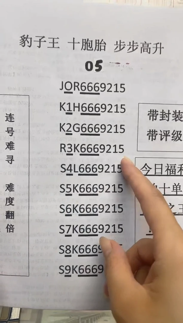 【十胞胎·豹子王·步步升】（拍十发全套）