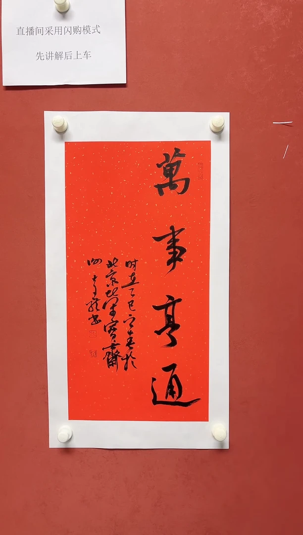 【闪购商品】书法谢奇龙书法四字吉语68*34手工托芯