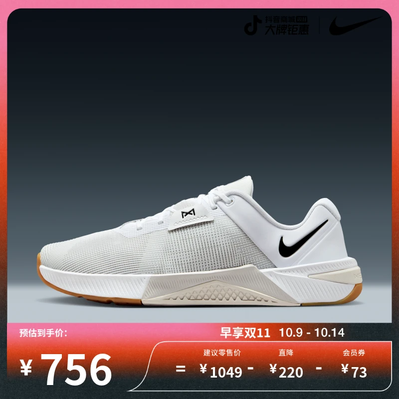 Nike耐克官方Metcon 10男子训练鞋透气轻便HJ1875