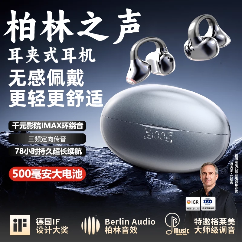 柏林之声2025新款蓝牙耳机耳夹式不入耳运动降噪无线骨传导高音质