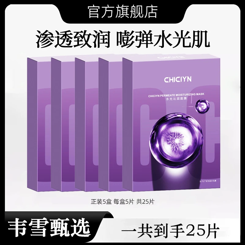 【韦雪甄选】直播间同款面膜水光沁润双抗焕亮旗舰店官方正品