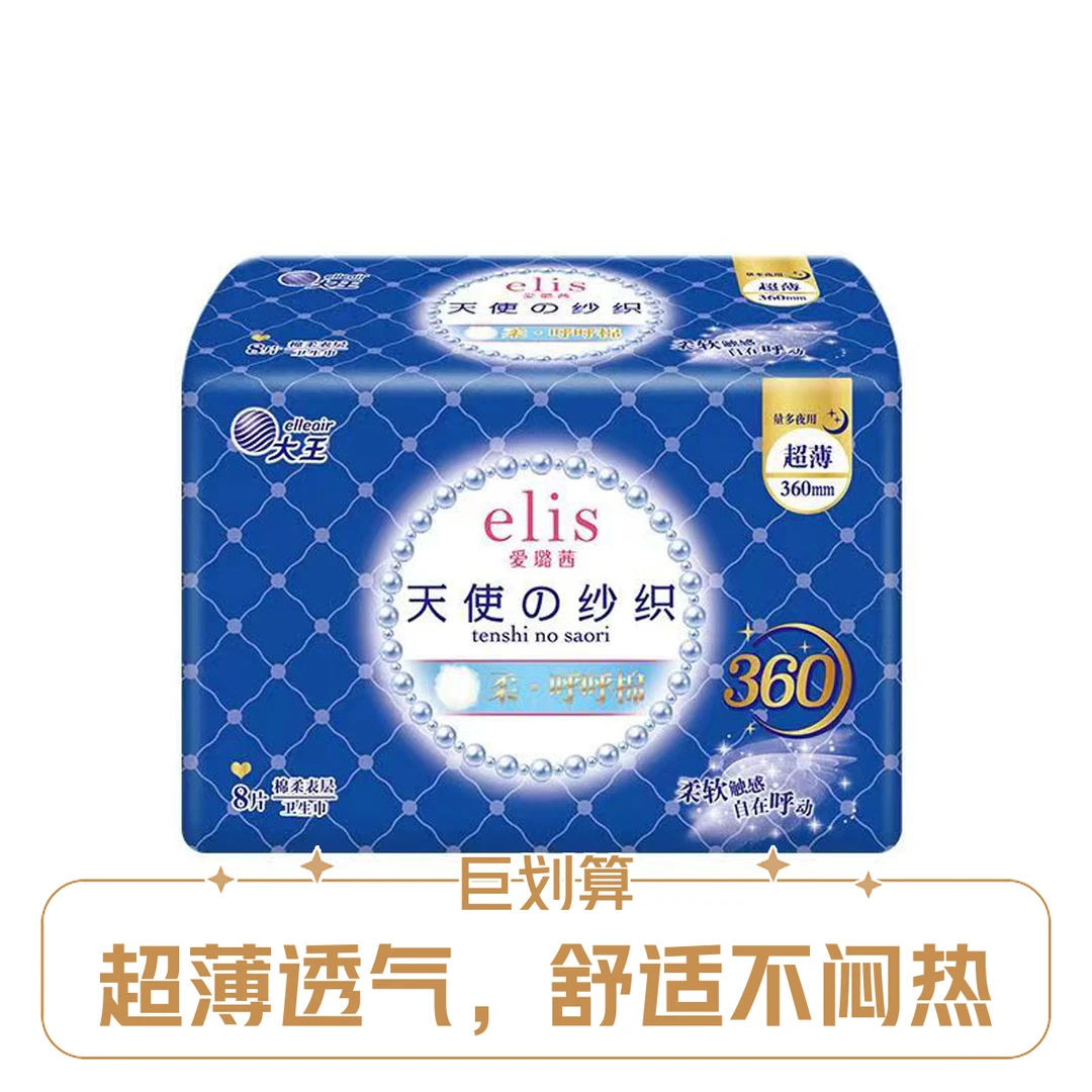 大王elis爱璐茜天使纱织系列超薄夜用棉柔卫生巾360mm14610A