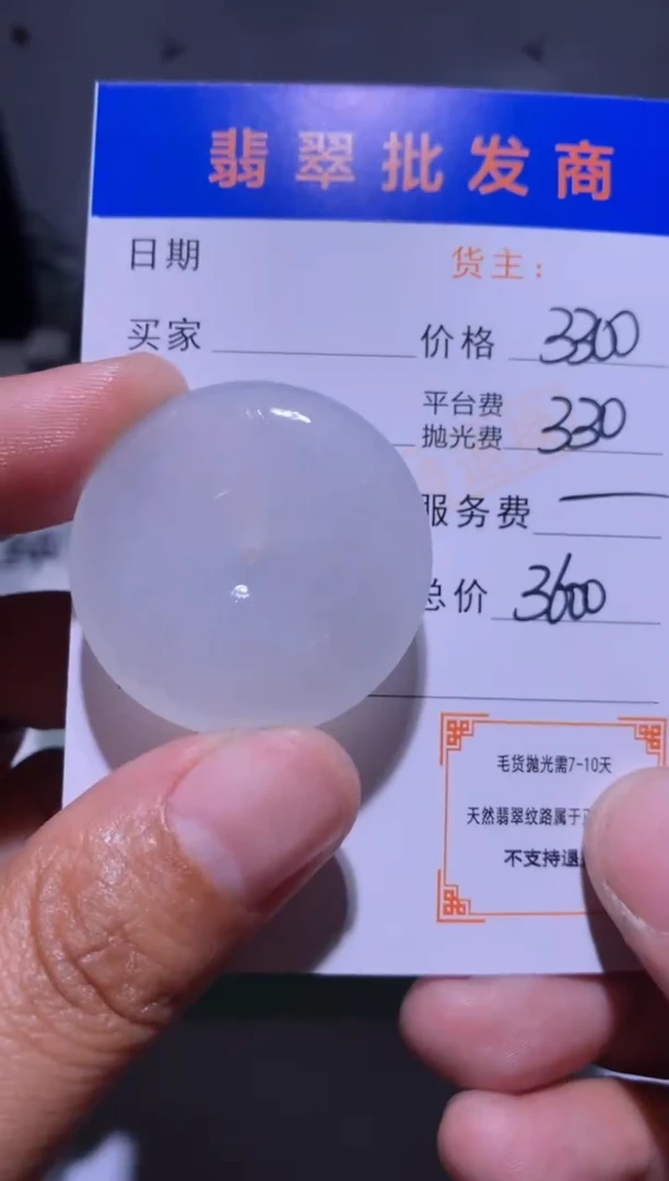 未镶嵌定制翡翠毛货-不退不换