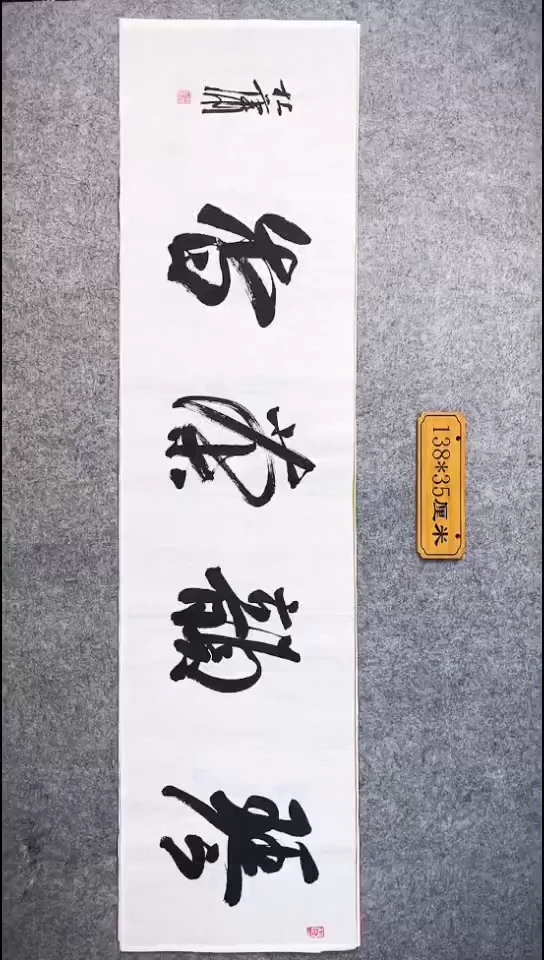 书法039中书协 杜潇书法放漏