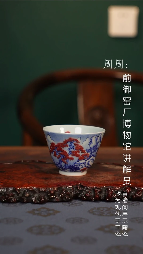 釉里红山水雪景杯11111