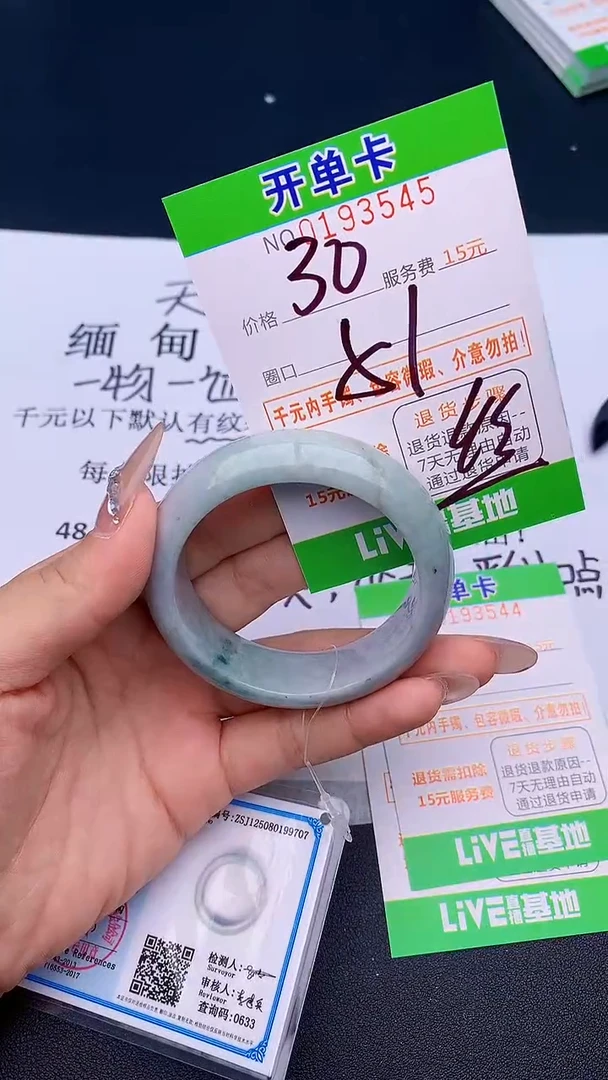 未镶嵌手镯翡翠45天然缅甸A货