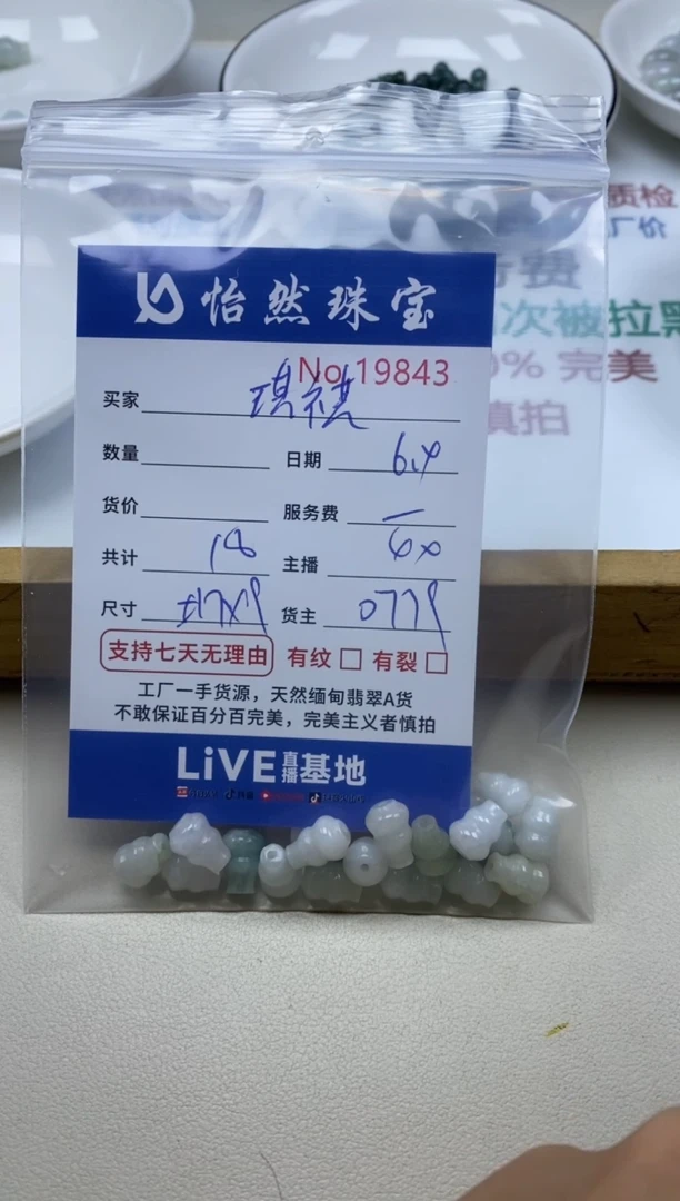 未镶嵌手串翡翠单：19843