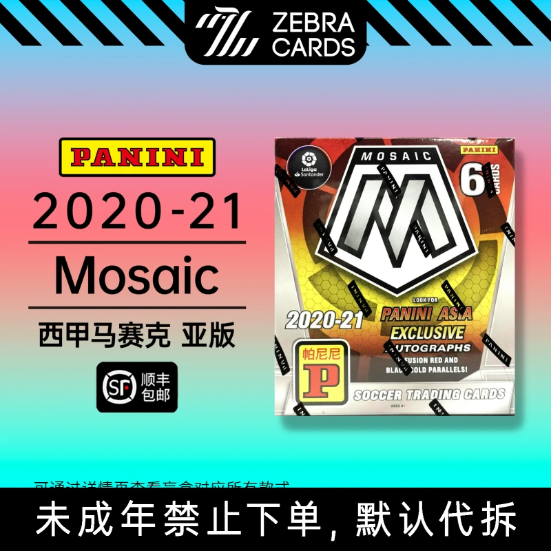 【拆盒】2020/21 Panini Mosaic 西甲马赛克 亚版 Hobby 球星卡盲盒