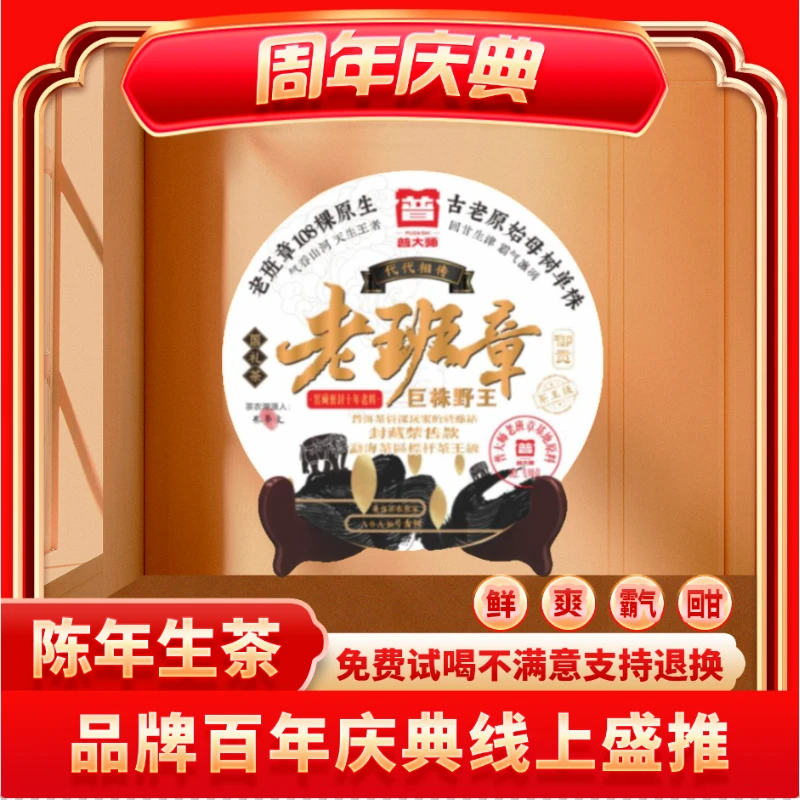 【茶企千金专属】云南正宗普洱茶普大师国礼老班章-生茶生普