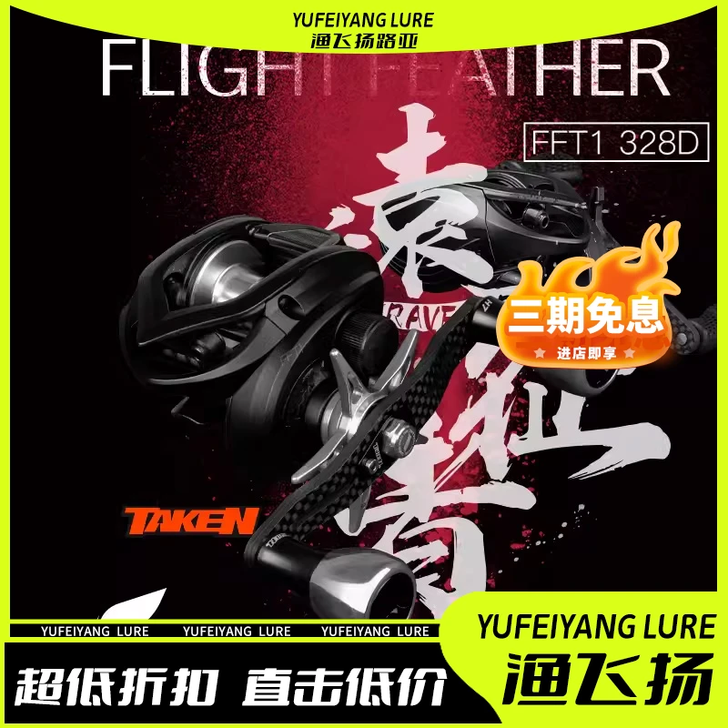 氢羽远征者联名款鱼鹰FFT1水滴轮微物强力泛用路亚超轻远投渔轮