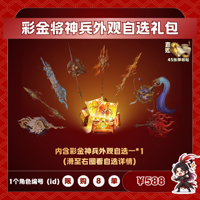 极无双2【彩金将神兵外观自选礼包】英雄游戏0630