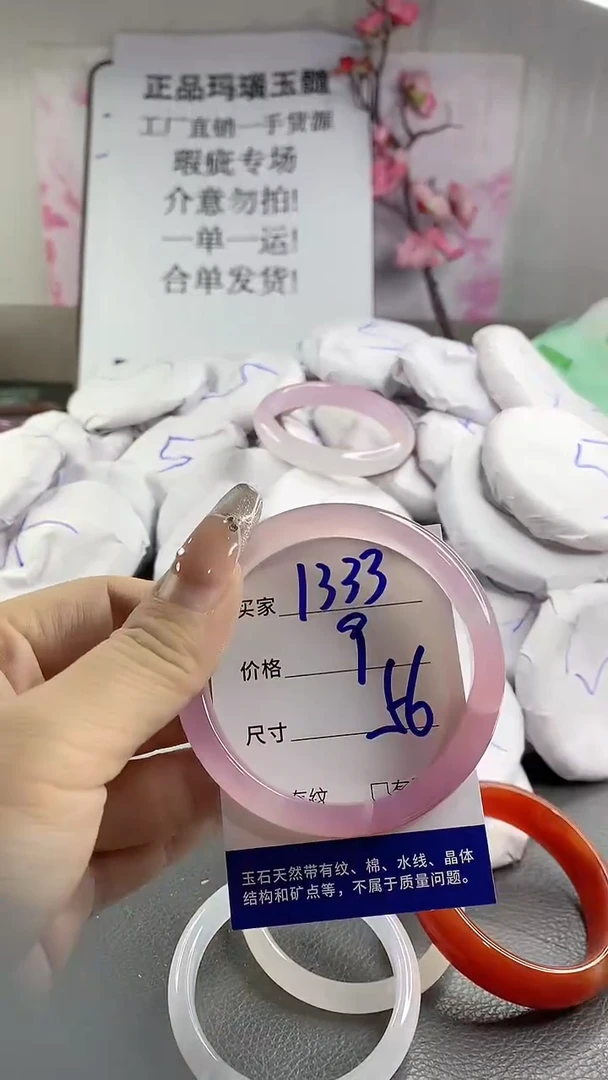 玛瑙/玉髓手镯未镶嵌1333