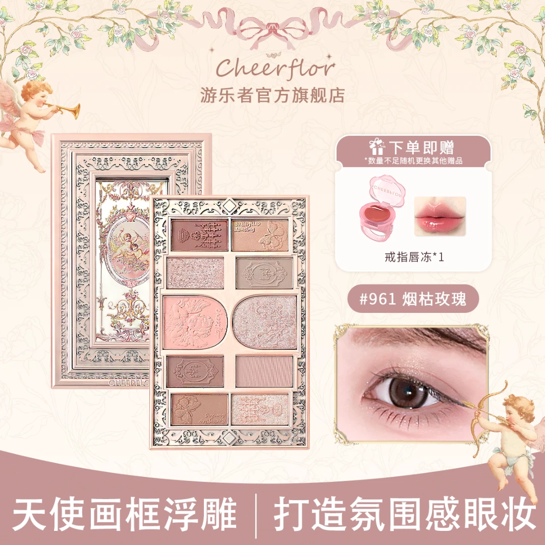 【达人专享1】cheerflor&游乐者璀璨秘境画框眼影盘腮红修容一体