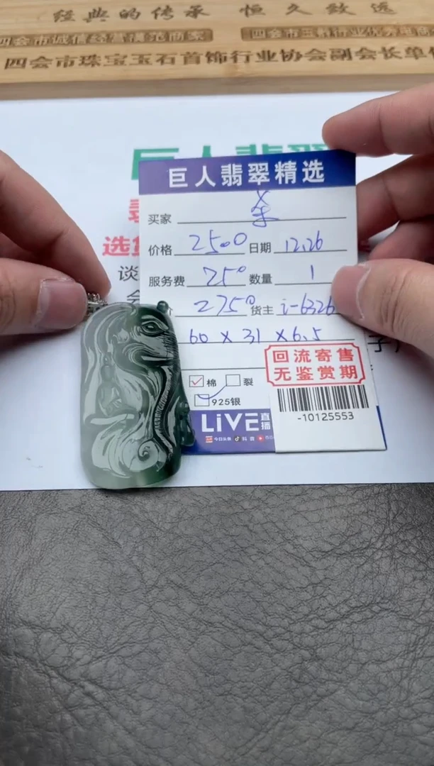 【闪购商品】翡翠颈饰未镶嵌-10125553