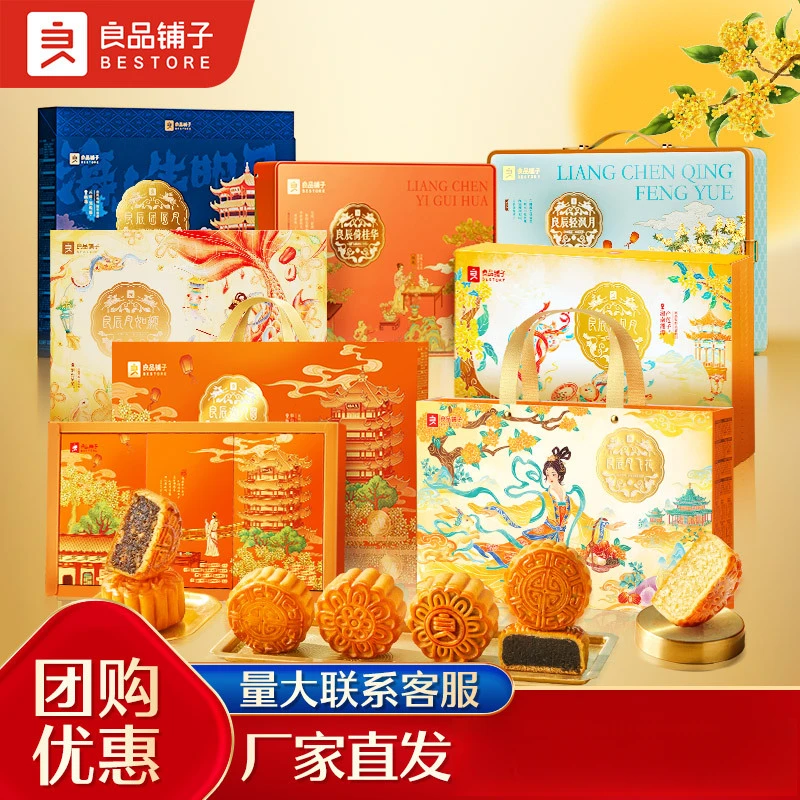 良品铺子2025年中秋月饼礼盒装礼品广式传统糕点蛋黄白莲蓉豆沙