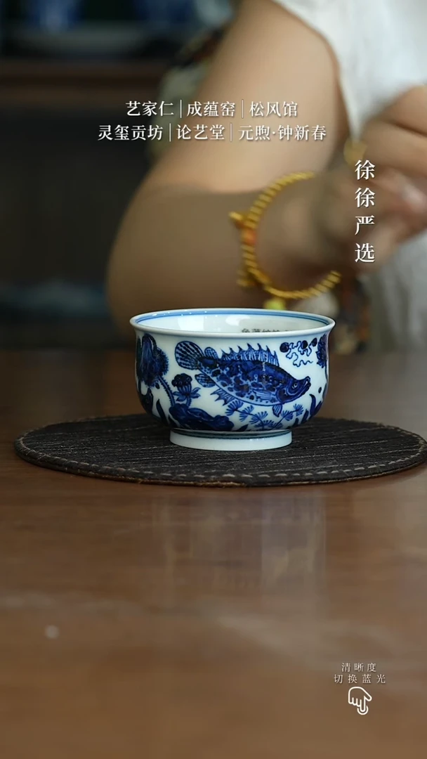 松风馆鱼藻纹炉士杯