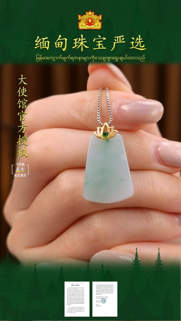 吊坠(不含链)18K金镶嵌翡翠 缅甸珠宝严选
