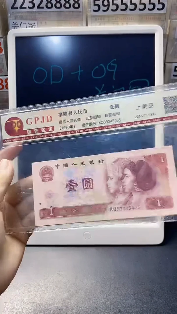 90年1元KQ89245465