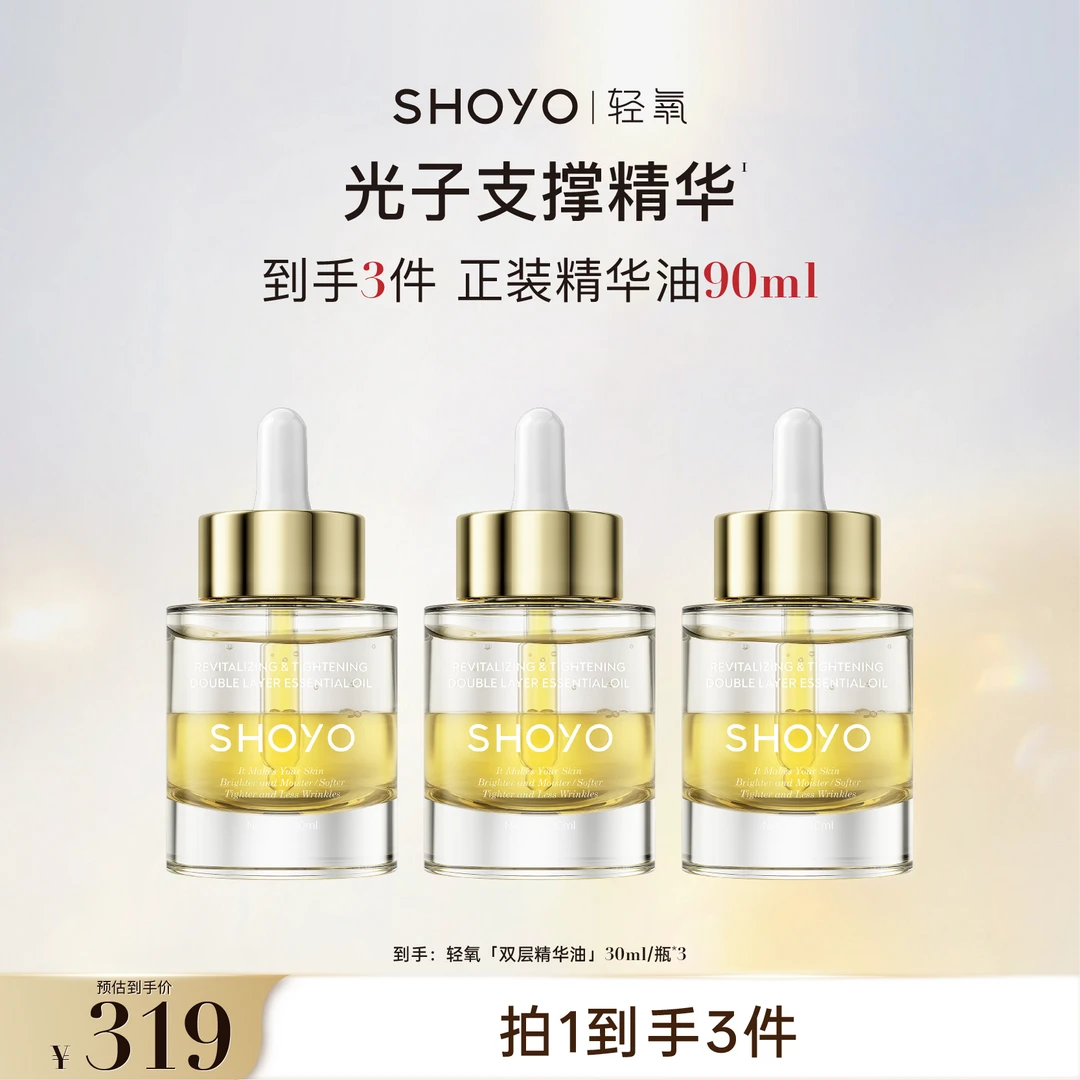SHOYO轻氧光子支撑精华焕颜奢润紧致双层精华油保湿抗皱精华油