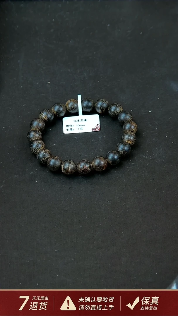 【闪购商品】沉香手串沉水文莱沉香11克10mm手串单圈