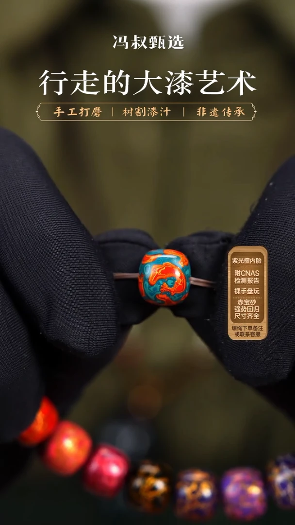 【七巷大漆】1.0锦鲤色老型单珠