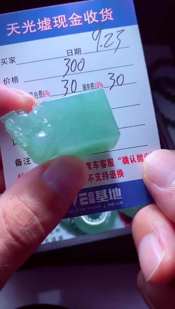 未镶嵌定制翡翠成*#翡翠毛货定制