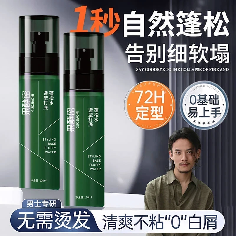 【K总好物】蓬松水喷雾男女士自然蓬松持久免洗打底高颅顶正品