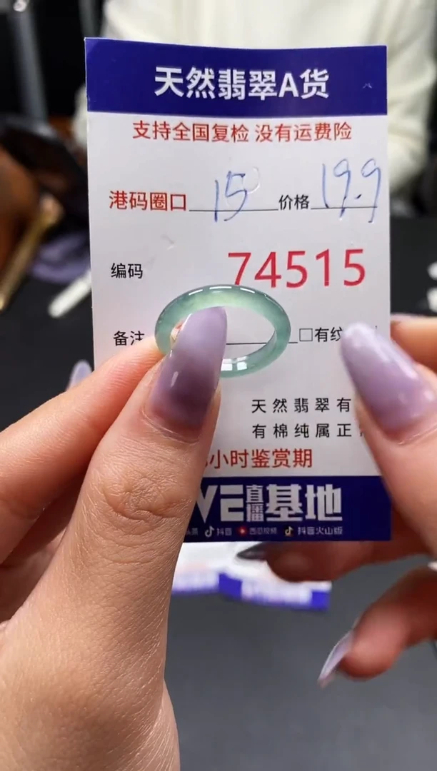 未镶嵌戒指翡翠天然A货翡翠4515