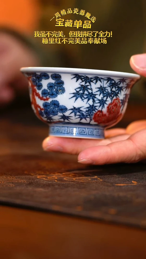 瓷吧【不晓堂】柴窑青花釉里红松竹梅压手杯