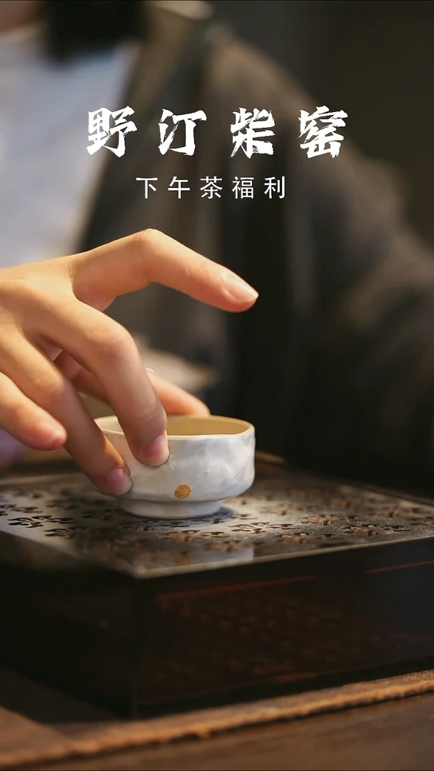野汀柴窑手工手作@@YTv587
