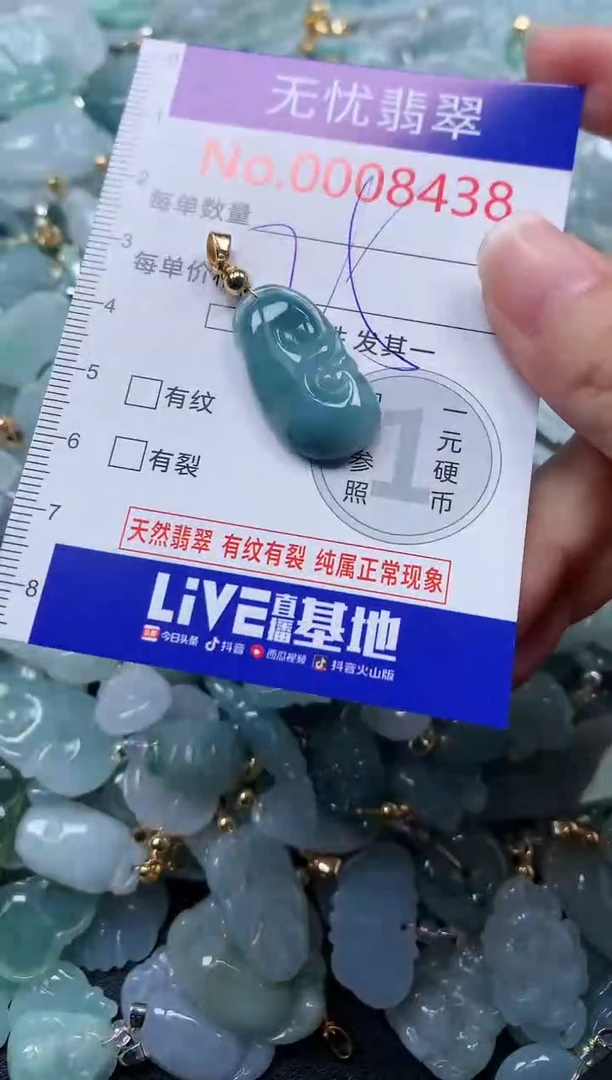 颈饰未镶嵌翡翠8438