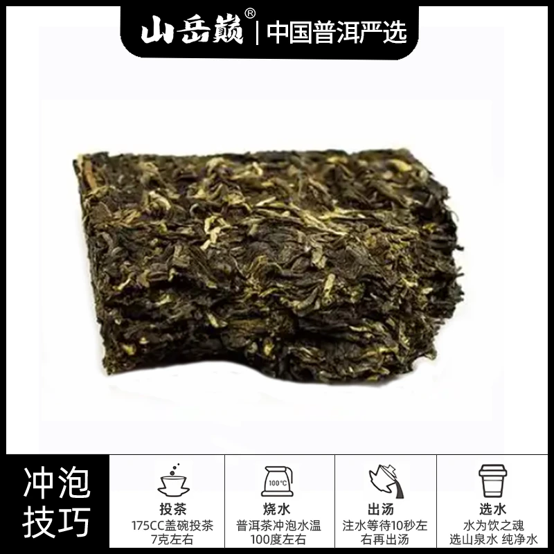 【中国普洱严选·山岳巅】宋聘瑞贡号藏蓝生茶砖解块茶100g