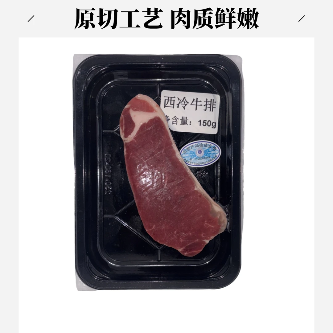 原切牛排【原切牛排】眼肉牛排，西冷牛排