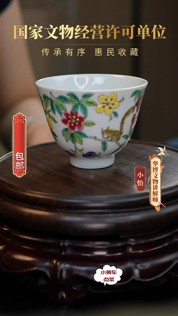 清杯8140粉彩动物花卉杯