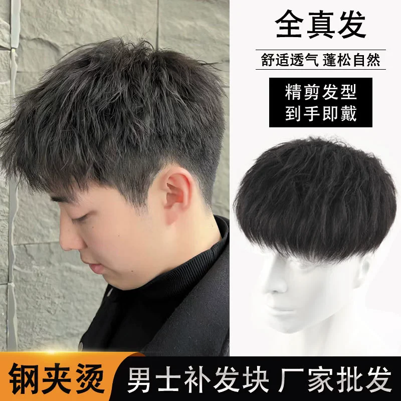 男士假发短发帅气烫发头顶补发片蓬松自然轻薄钢夹烫全真发假发片
