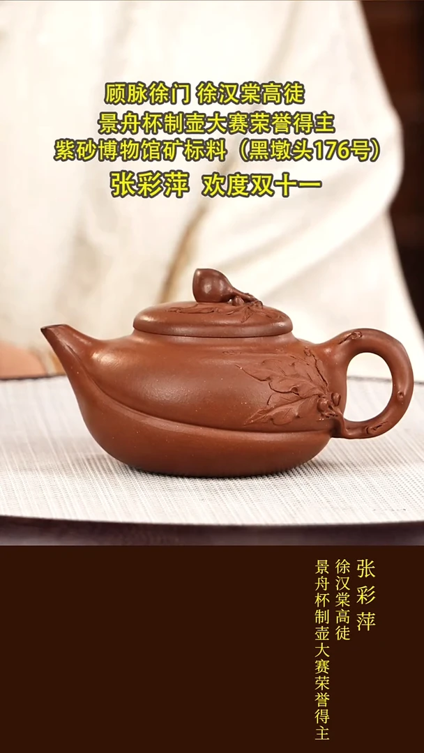 紫砂紫砂43张彩萍  福桃  紫潭泥  230毫升