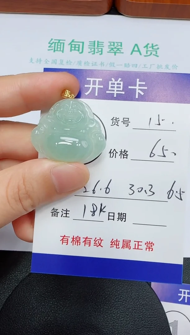 吊坠(赠链)18K金镶嵌翡翠15