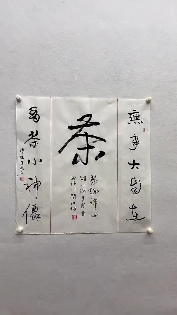 书法绘画书法绘画