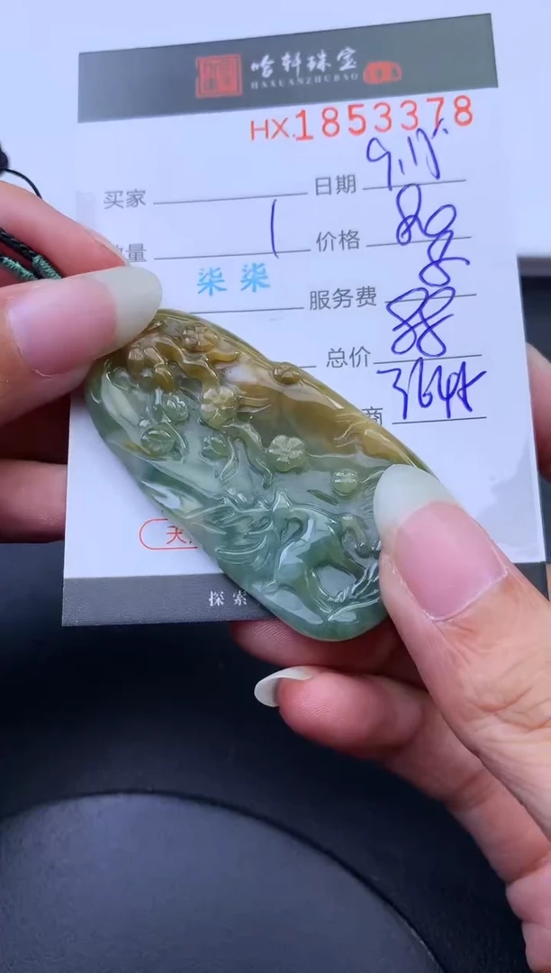 未镶嵌挂件翡翠哈轩 挂件1