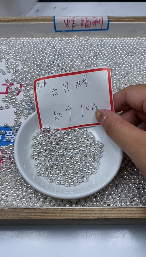 【闪购商品】拼合珍珠（马贝珠）散珠未镶嵌B779 白贝珠4mm50颗10元