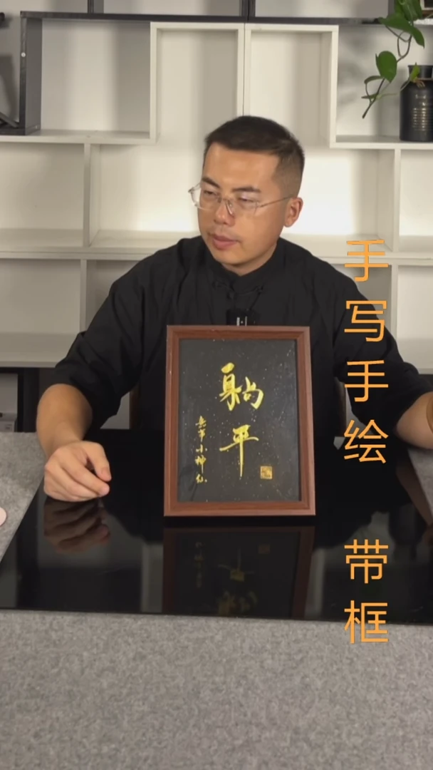 书法躺平   手写手绘