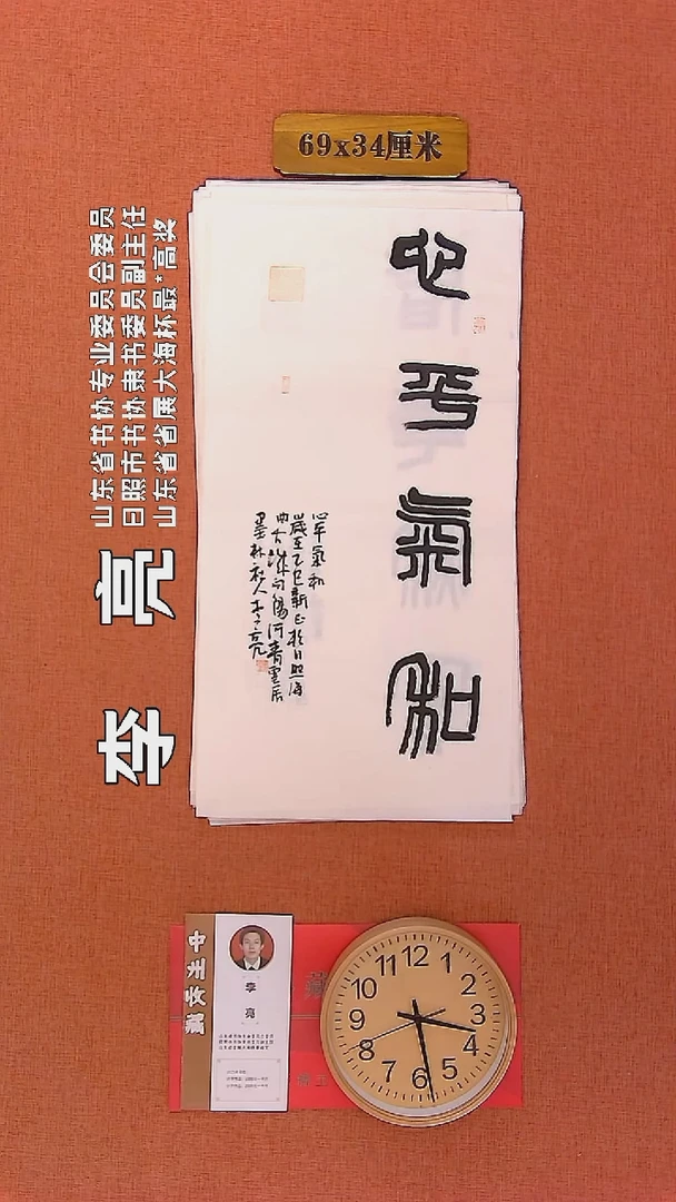 【闪购商品】书法141        李亮书法作品