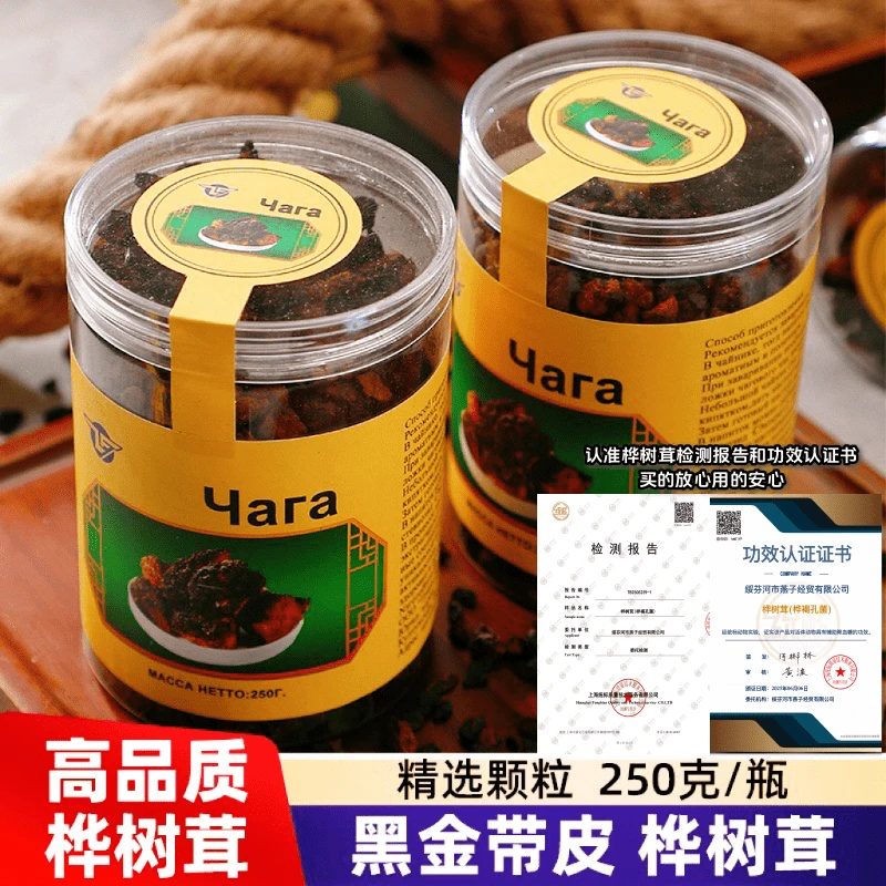 【正品】桦树茸黑金颗粒优选自然生长桦茸桦养生健康桦树孔菌