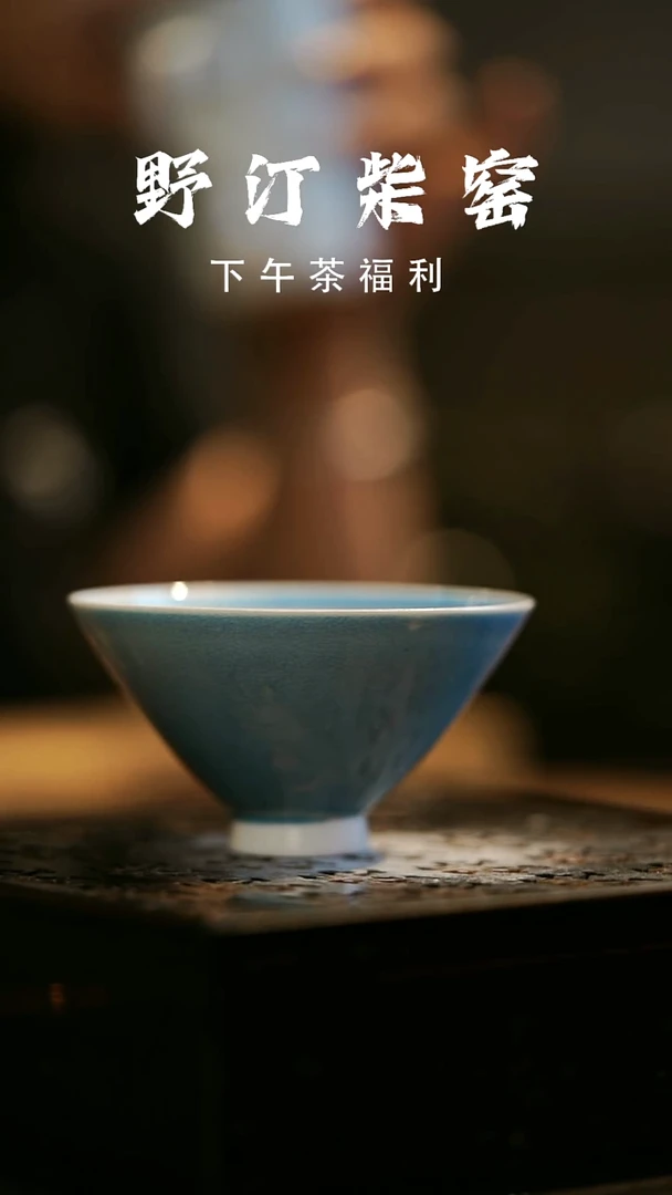其他野汀柴窑手工手作@@YT590