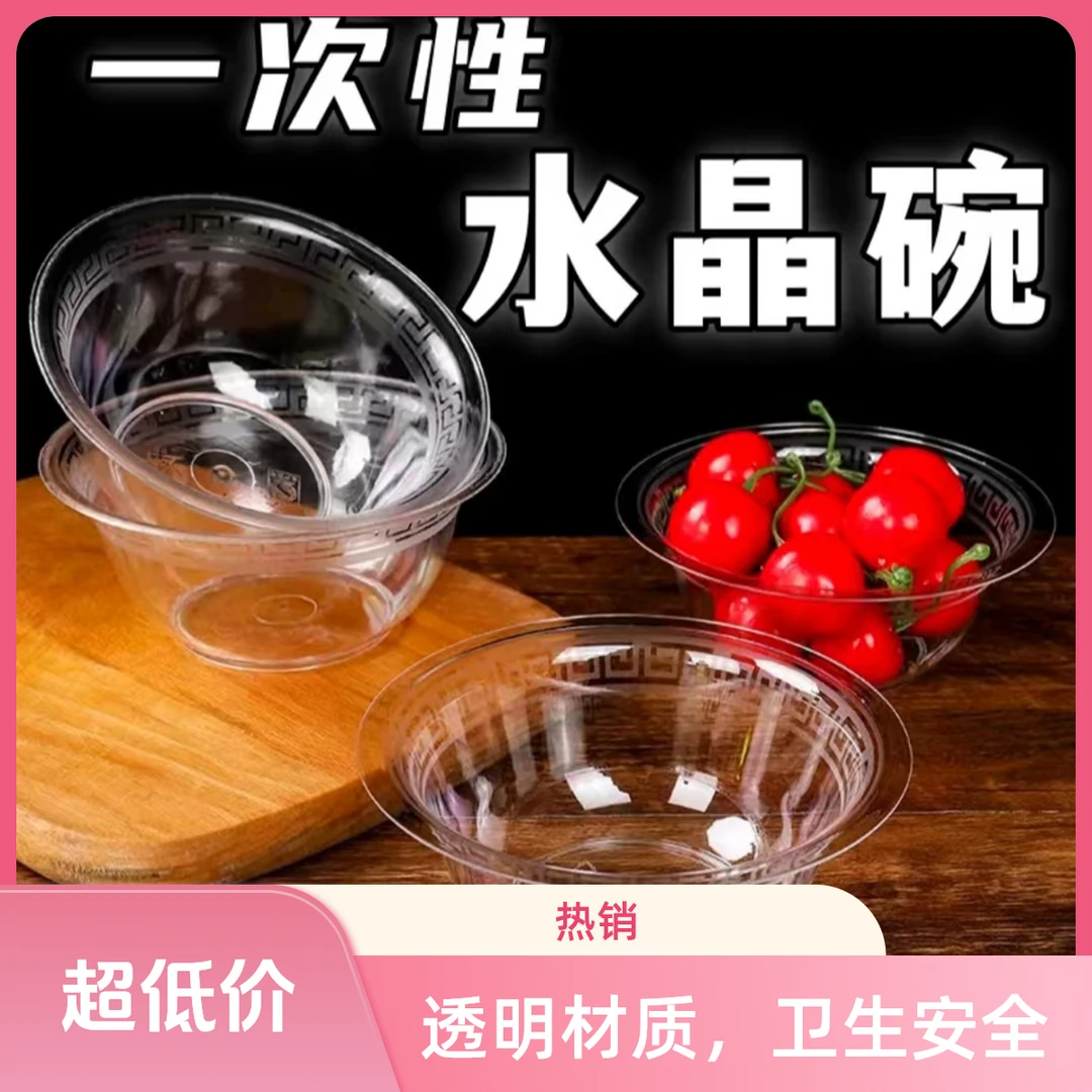 50只一次性航空水晶碗食品级卫生安全加厚加硬家用火锅店烧烤家用