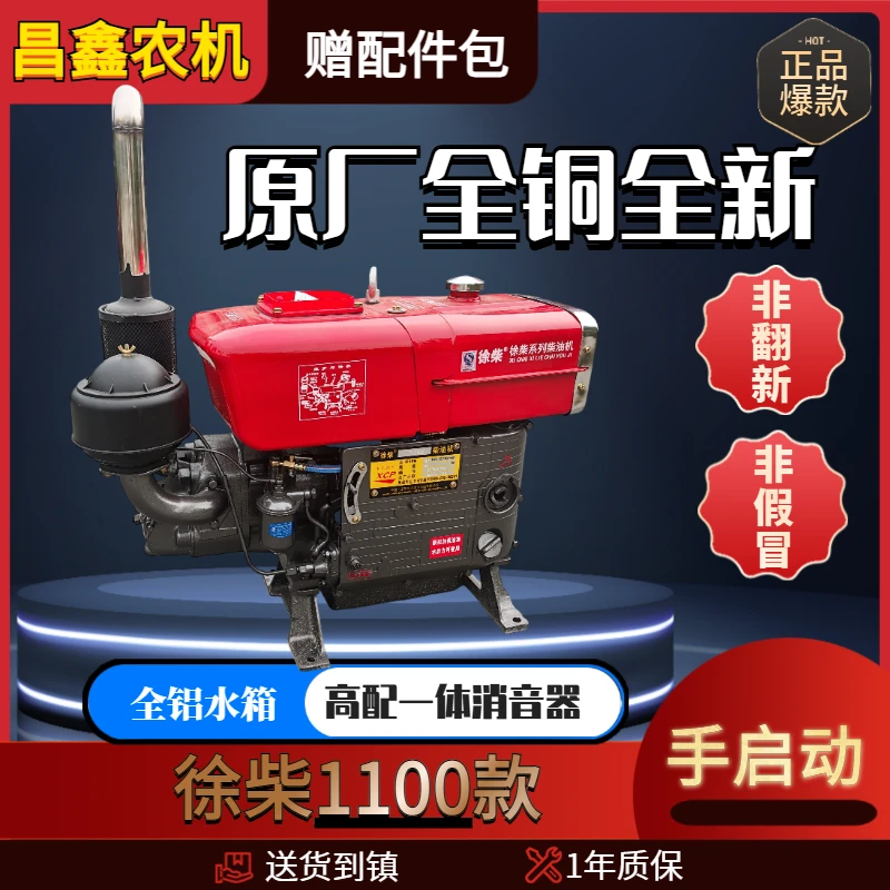 徐柴单缸柴油机水冷发动机4 - 32马力船用农用可手摇电启动